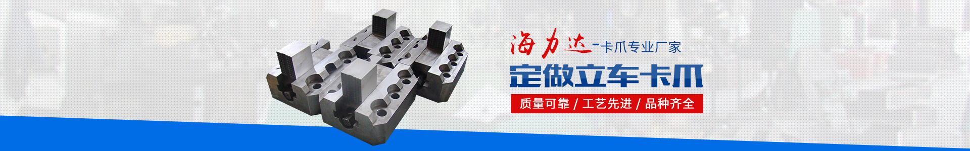 岳阳海力达机械制造有限公司_岳阳机械制造|机床卡爪安装|普通机械设备制造